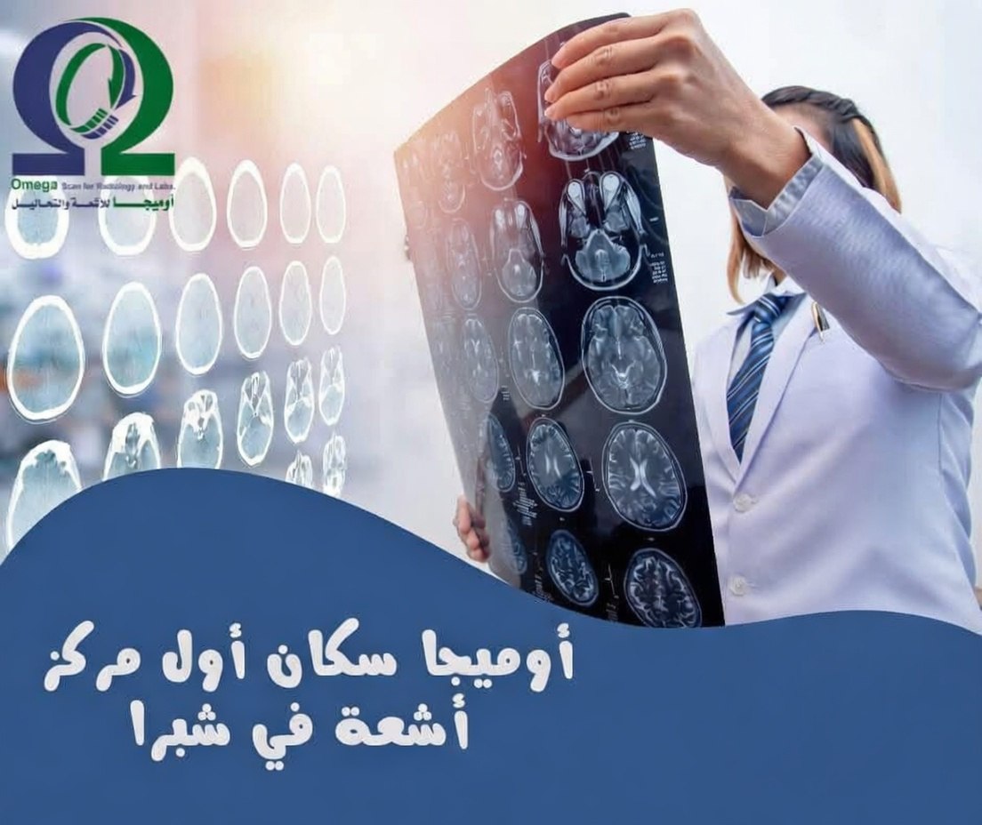 عن مركز أوميجا